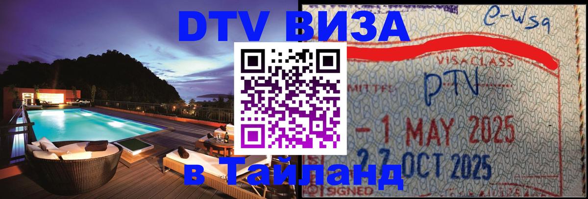 Цены на DTV визу в Таиланд — пакеты услуг, достаточно даже паспорта - Якутск 